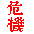 Chinese Icon